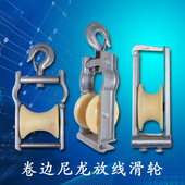 放线滑轮尼龙电力座挂两用铝钢丝绳轴承地缆挂钩电缆滑车吊装 特价