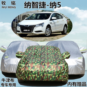 纳智捷纳5专用加厚车衣车罩防晒防雨水防尘遮阳隔热盖布汽车外套