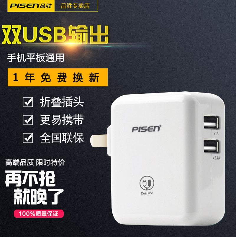 chargeur PISEN - Ref 1298879 Image 1