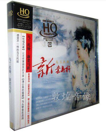 星文唱片 乌兰托娅 新套马杆 HQCD 1CD 草原歌曲