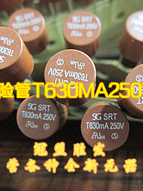 冠盟胜发 T630MA250V 圆柱保险丝 液晶电视保险管 编带 进口原装