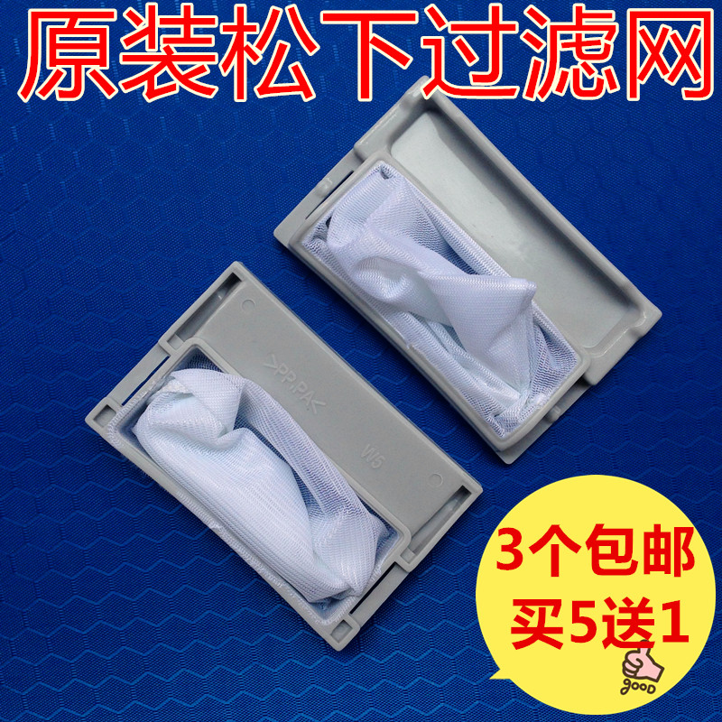 松下洗衣机过滤网XQB65-Q681U XQB65-Q690U XQB65-T600U 垃圾袋