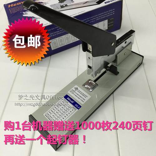 包邮！单机一台送240页订书钉23/23一盒.再送一个起钉器！限时限量！ 机器尺寸：300*90*240mm 装订厚度：240张/20mm