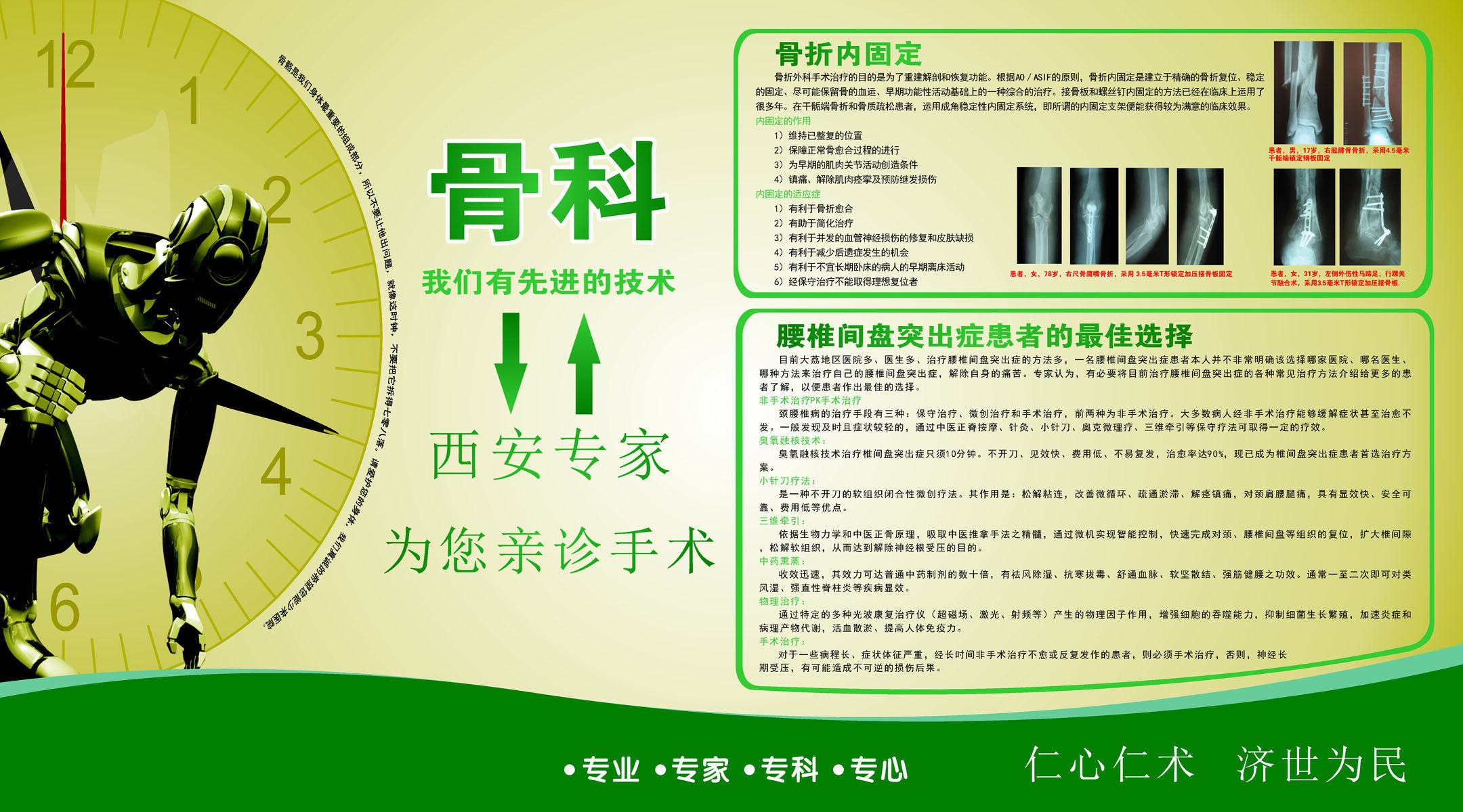 728海报印制展板写真喷绘贴纸299医院健康宣传骨科写真