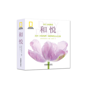 和悦--美国《国家地理》摄影师的心灵之旅