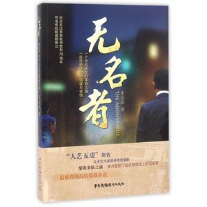 无名者 朱金晨 著 正版书籍小说畅销书