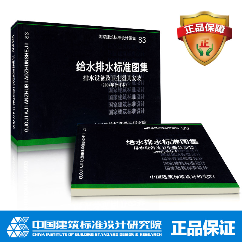 给水排水标准图集 排水设备及卫生器具安装(2010年合订本)包括04s301