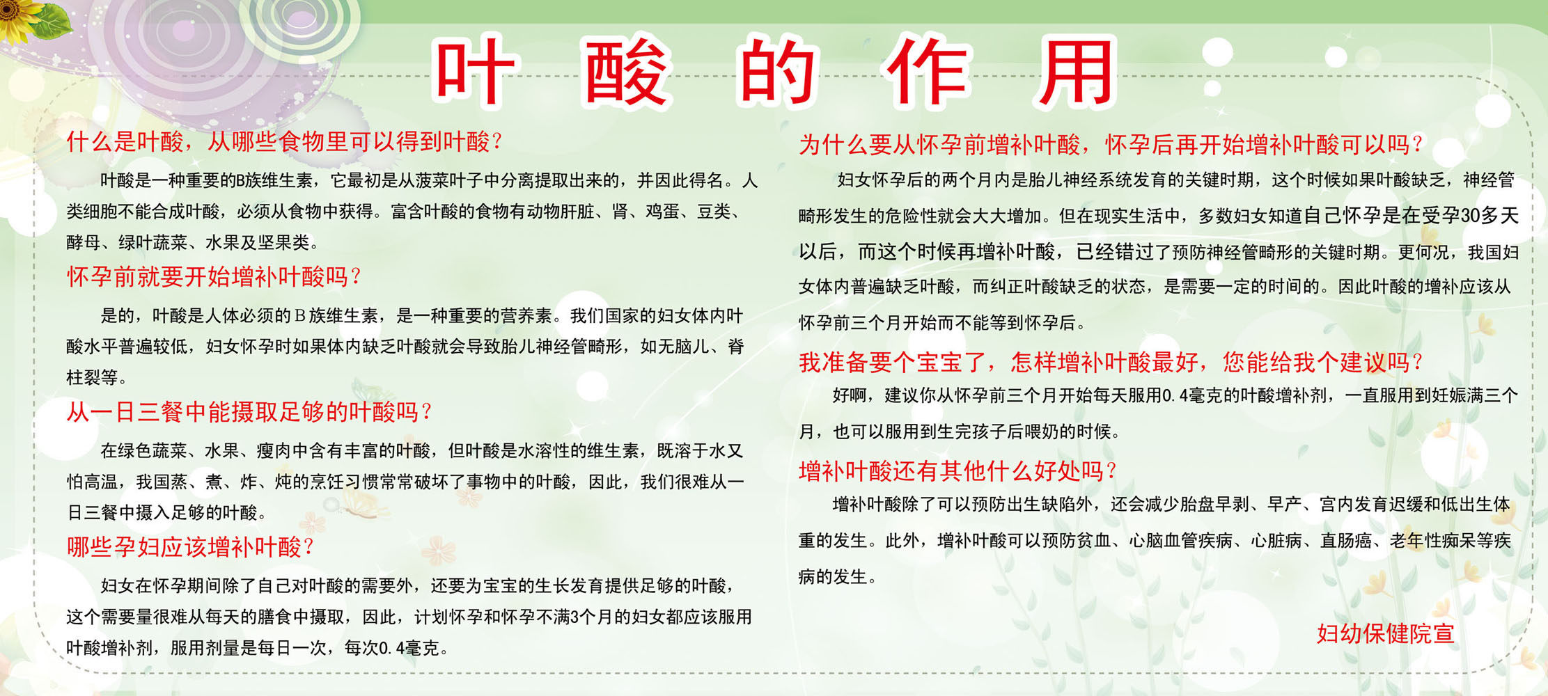 海报印制663素材296妇幼保健院叶酸的作用