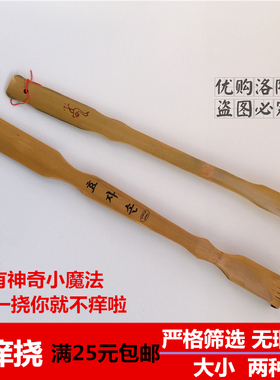 竹制痒痒挠抓背器抓痒器