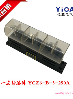 正品直销主电路一次静插件NCZ6-B-3-250A 三极静插头插座