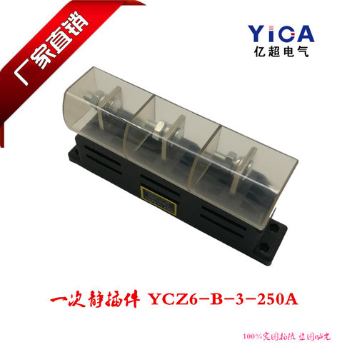正品直销主电路一次静插件WKCT-B-3-250A 三极静插头插座