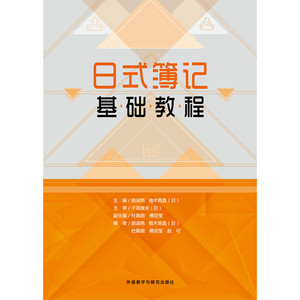 日式簿记基础教程
