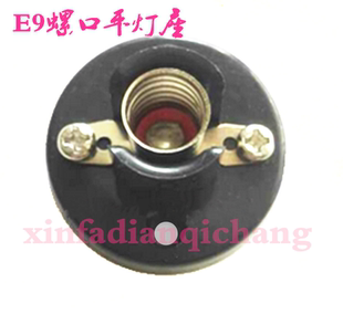 E9 B10E12螺口灯座  固定灯座 平灯头 物理教学实验灯座