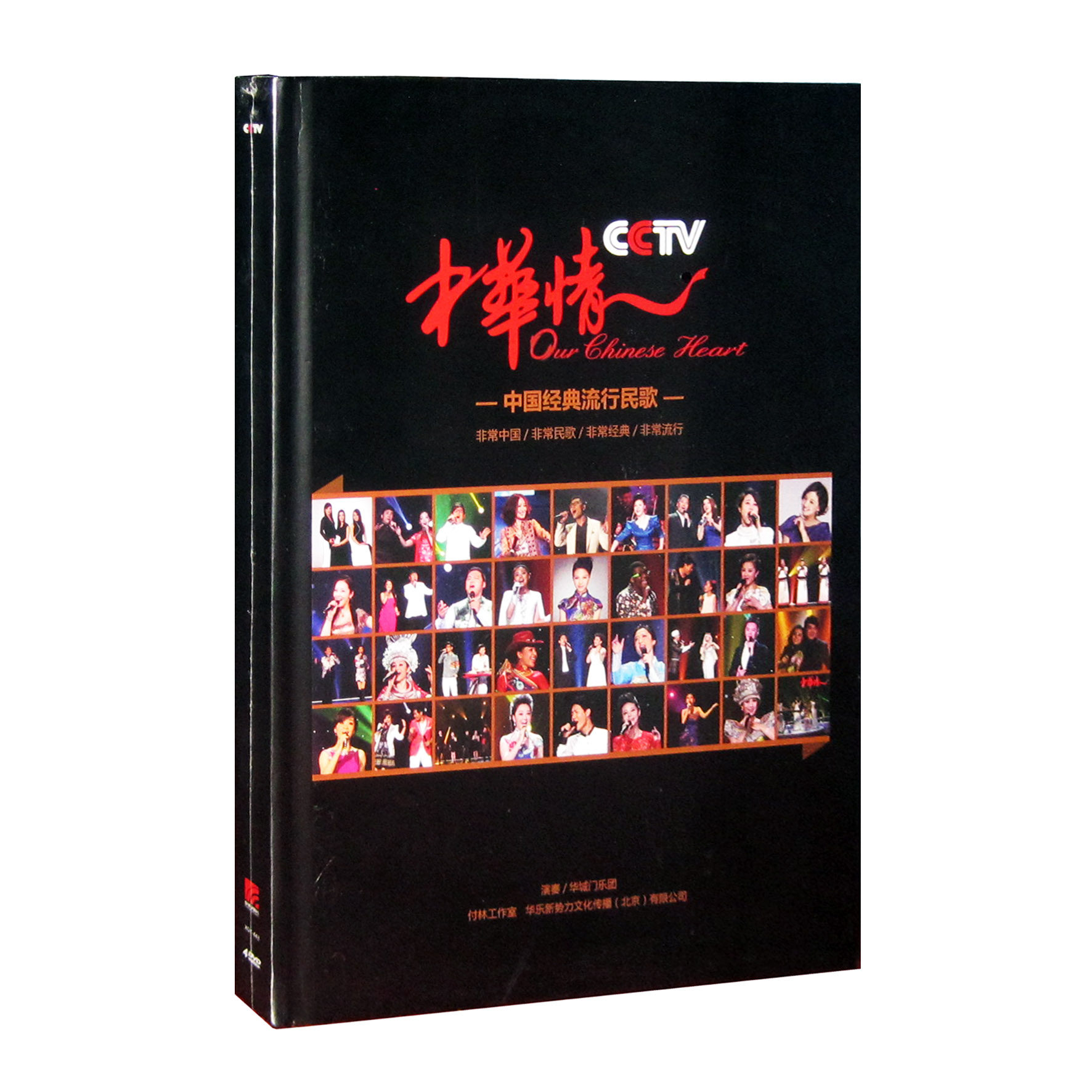 正版专辑|cctv中国经典流行民歌群星 中华情 4dvd 礼品套装精装版