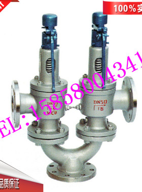 A38Y/H-16C-DN80碳钢双联安全阀 浙江双泰立特海一品牌安全阀