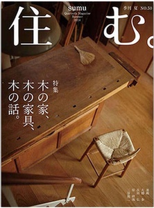 2024年全年订阅  日本《住む。》 日文 季刊