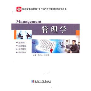 管理学