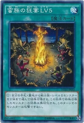 【假面卡牌】游戏王 N平卡 蛮族的狂宴LV5 901 DUEA 日版