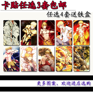FATE吉尔伽美什卡贴/金闪闪卡贴/金闪闪水晶磨砂卡贴/饭卡贴10张