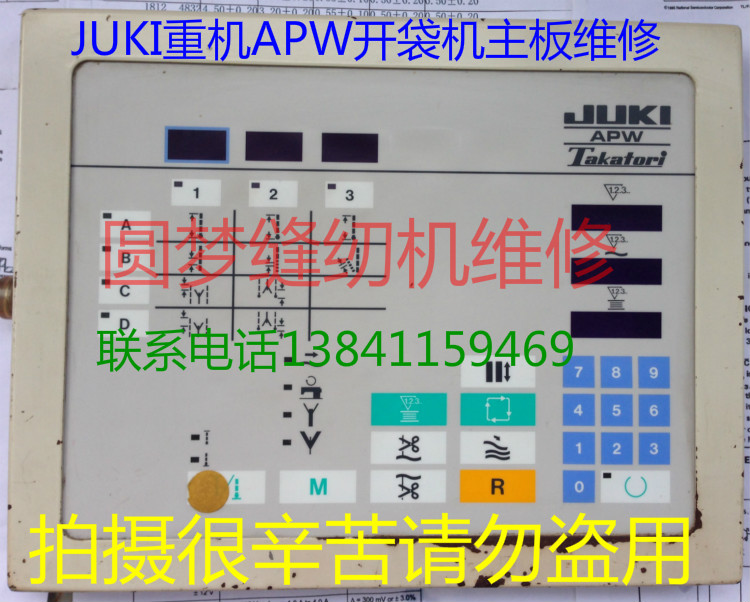 特种缝纫机维修