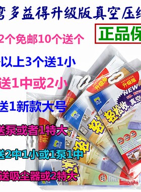 测试推荐多益得抗氧化压缩袋吊挂