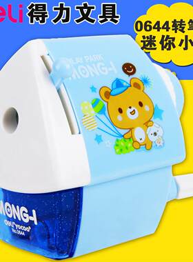 得力迷你学生削笔器