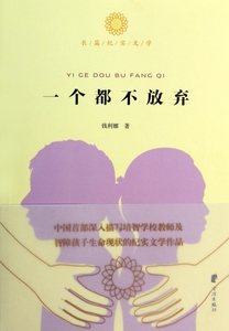 一个都不放弃  博库网
