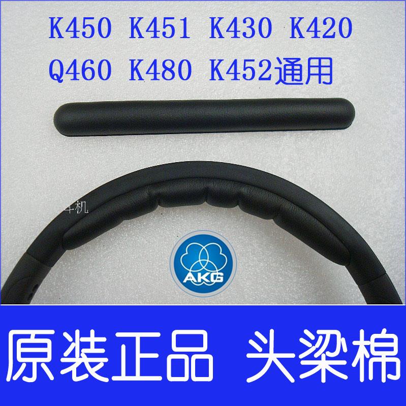 原装正品AKG K450 K451 K430 K420 Q460 K480K452头梁海绵顶梁棉-封面