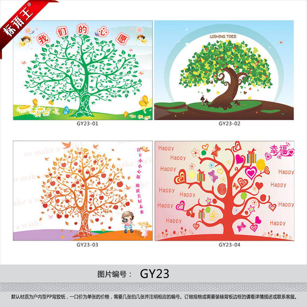 挂图许愿墙贴纸许愿树定制公益海报签名墙心愿树gy23宣传画墙贴纸