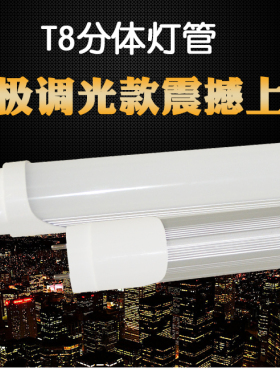 LED调光灯管T8可调亮度T5日光灯可控硅调光0-10v调光灯管无级调亮