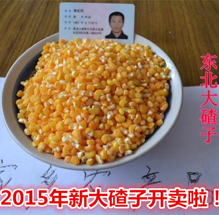 新东北新玉米碴子 五谷杂粮 大碴子 碎玉米 去皮苞米碴子在类目 粮油米面/南北干货/调味品, 米/面粉/杂粮, 玉米中 - 来自Buy2taobao.com提供专业的淘宝代购服务
