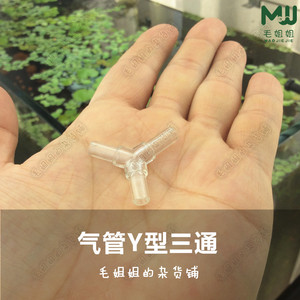 透明Y通三通 增氧泵氧气泵配件
