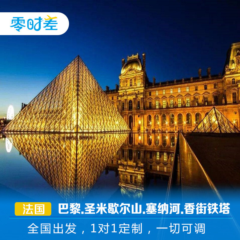 定制旅行 法国一地9日 网红打卡圣米歇尔山卢瓦尔河谷城堡或庄园