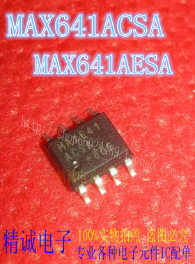 MAX641AESA MAX641ACSA SOP8全新进口IC 实体店库存