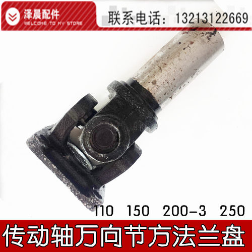 福田五星三轮摩托车配件110 150 200-3 250 传动轴万向节方法兰盘