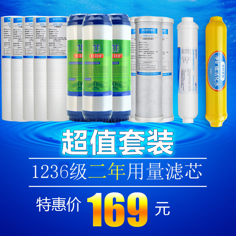 6级净水机两年用滤芯备用套餐超滤净水器反渗透纯水机用滤芯