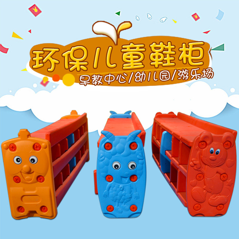 儿童鞋柜亲子园家庭家用游乐园收拾架幼儿园塑料鞋架卡通玩具柜