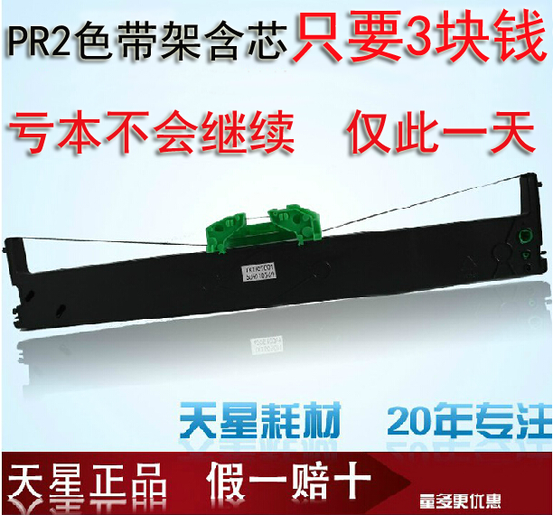 ÊÊÓà ÄÏÌìPR2EÉ«´ø¼Ü HCC PR2 À¶Ìì´òÓ¡»úÉ«´ø PRB PR2eÉ«´ø