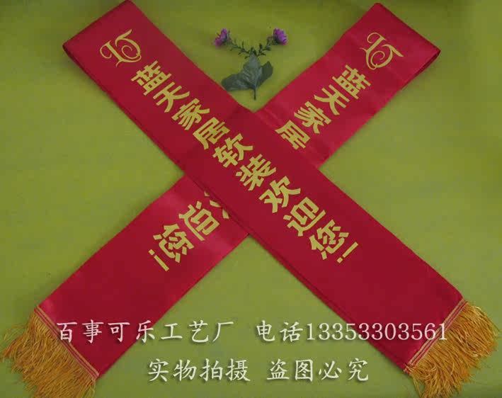 厂家订做礼仪带授带