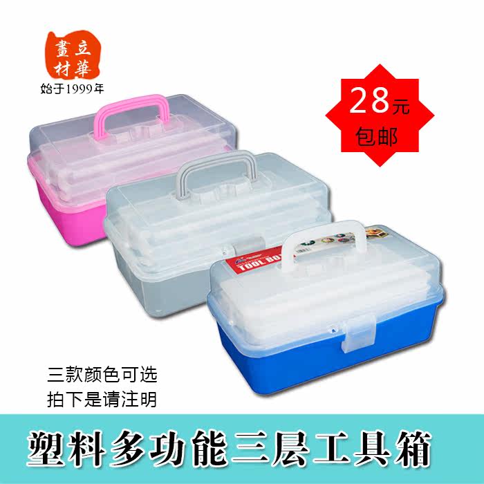 包邮 立华画材塑料多功能三层家用美术工具箱医药箱 中号手提箱