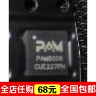 【IC全球通】全新原装 PAM8006 音频功放驱动芯片 QFN