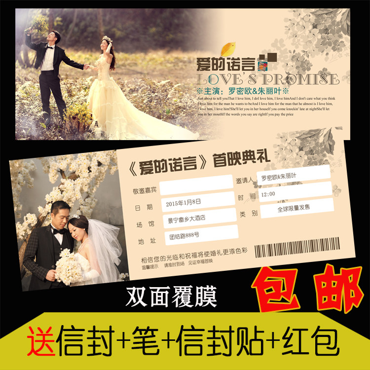 电影票机票个性喜帖请柬照片定制婚礼请帖结婚创意欧式韩式卡片