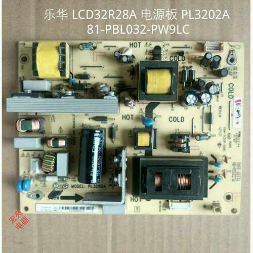 乐华 LCD32R28A 电源板 背光一体  PL3202A  81-PBL032-PW9LC原装