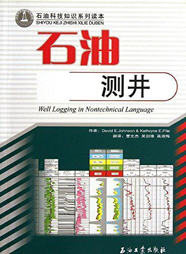 石油測井 [美] David E.Johnson 等 著 石油科技知識系列讀本  石油工業出版社9787502173876在類目 書籍/雜誌/報紙, 工業/農業技術, 石油 天然氣工業中 - 來自Buy2taobao.com提供專業的淘寶代購服務