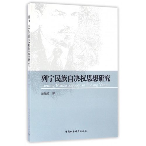 列宁民族自决权思想研究 博库网