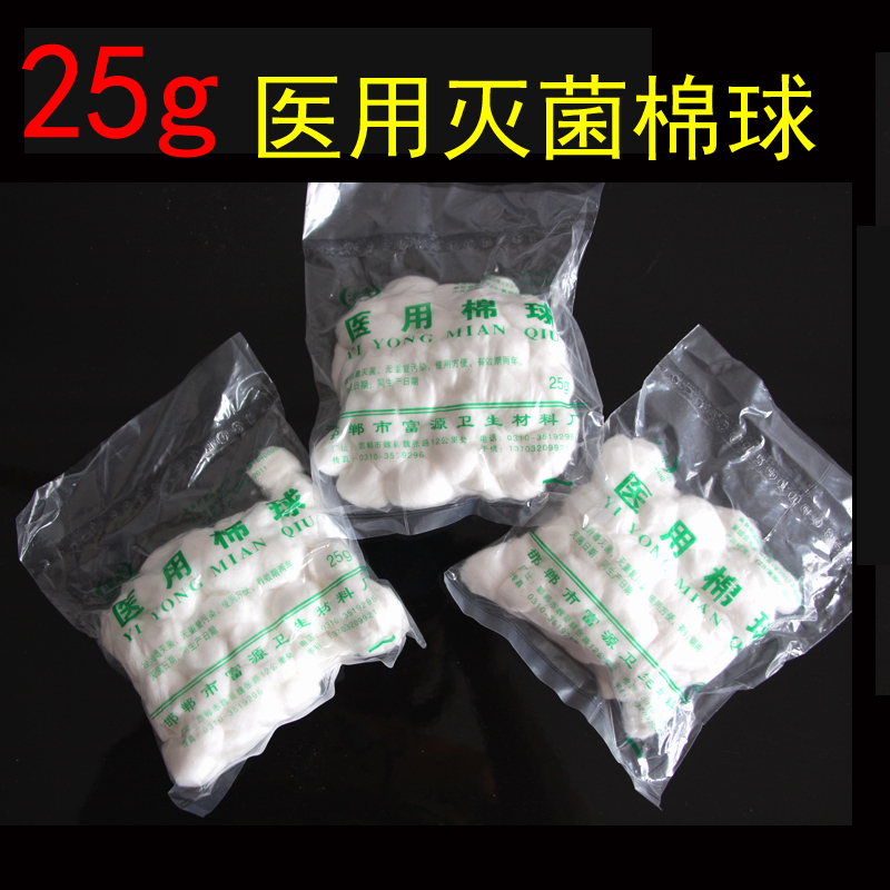 灭菌棉球25g消毒脱脂棉球