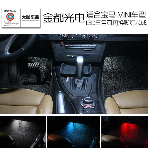 适用于宝马1系3系4系5系6系7系X1X3X4X5X6/MINI脚灯门灯三色总成