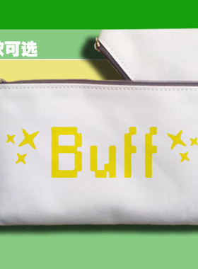 笔袋零钱手机包收纳袋游戏属性debuff道具升级levelup等级提升