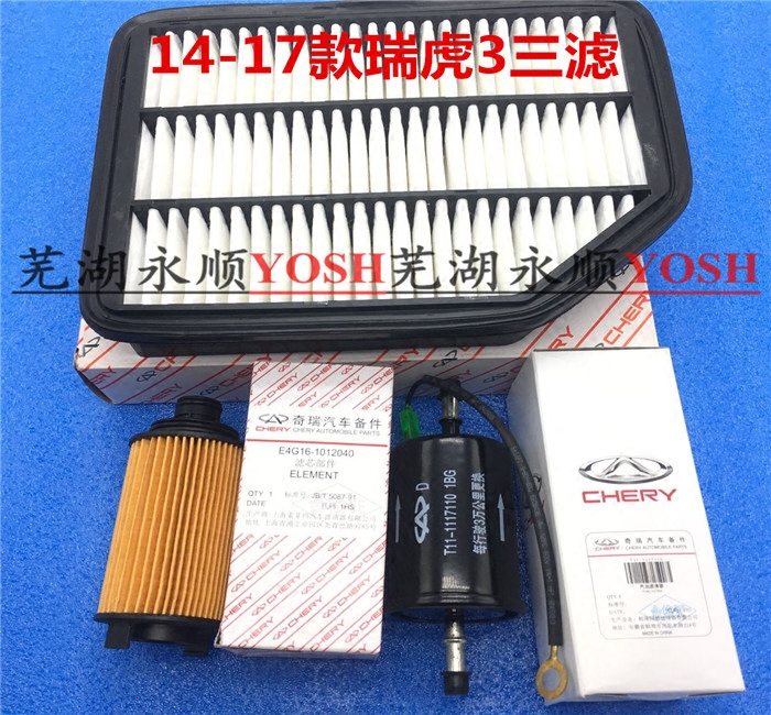 使用奇瑞14-18款瑞虎3发动机保养三滤 机油滤 汽滤空滤空气格配件