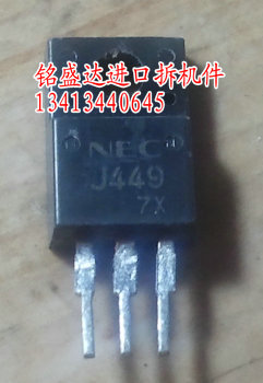 拆机2SJ449 三极管 J449 NEC原装原码进口拆机 场效应管 6A 250V